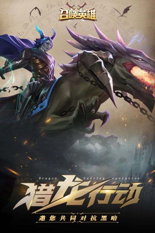 召唤英雄截图1