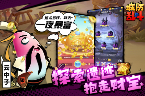 城防乱斗截图2