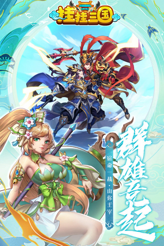 挂挂三国截图2