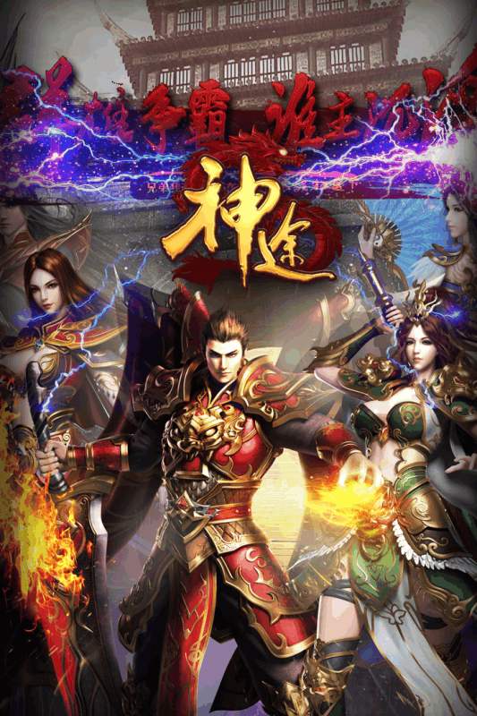 神途手游截图1