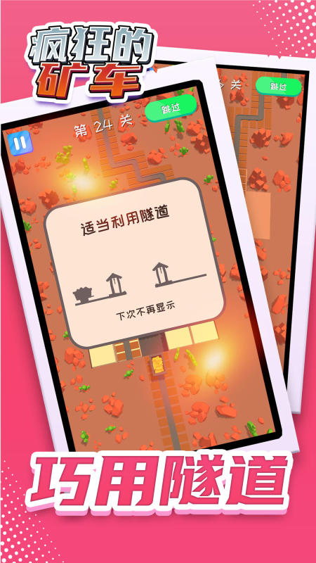疯狂的矿车截图2