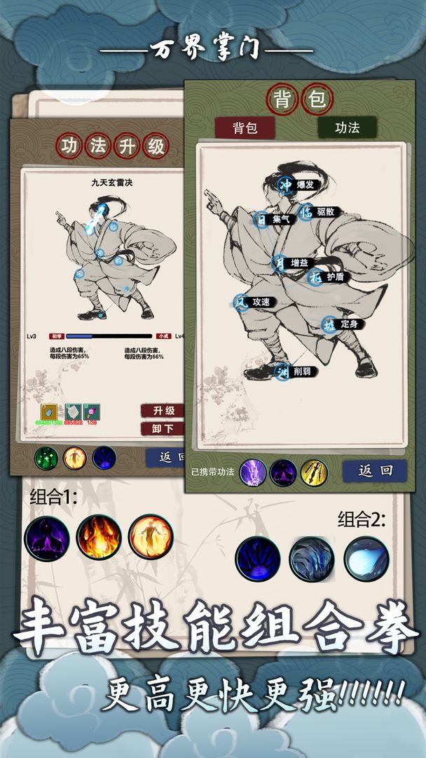 万界掌门截图4