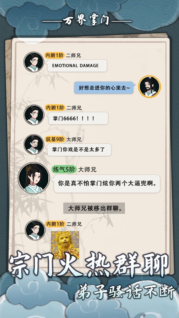 万界掌门截图2