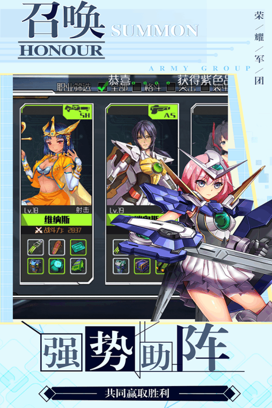 荣耀军团截图1