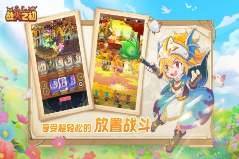 战火之初截图2