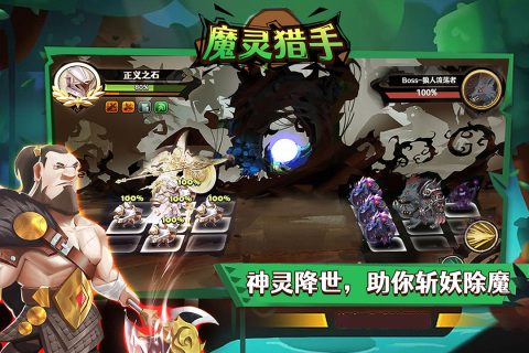 魔灵猎手截图4