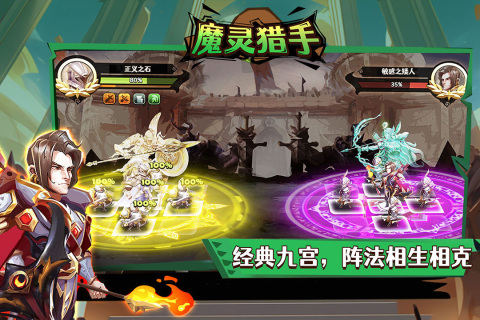 魔灵猎手截图1