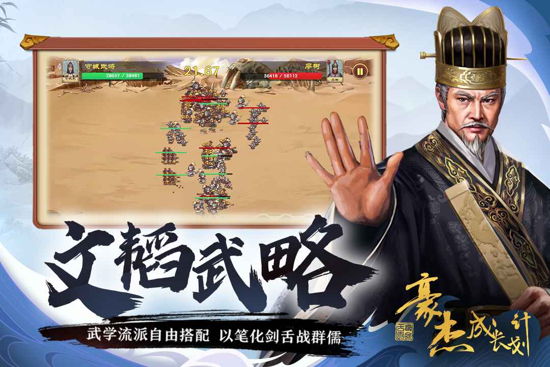 豪杰成长计划截图4