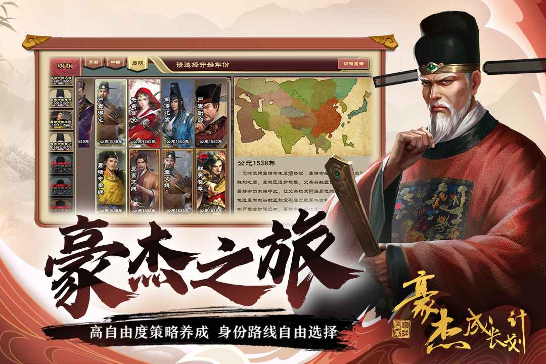 豪杰成长计划截图2