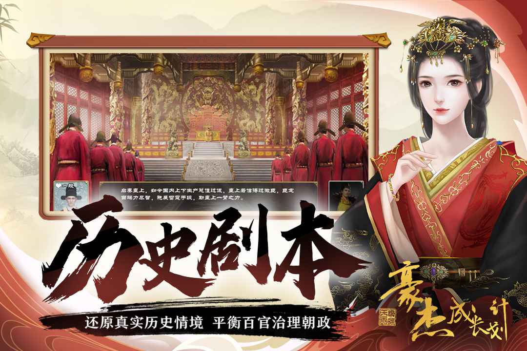 豪杰成长计划截图1