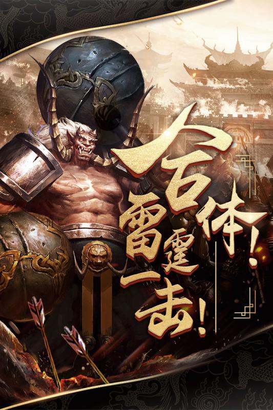烈焰武尊截图4