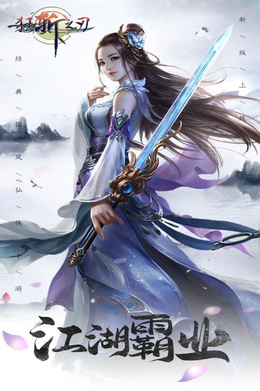 狂斩之刃截图2