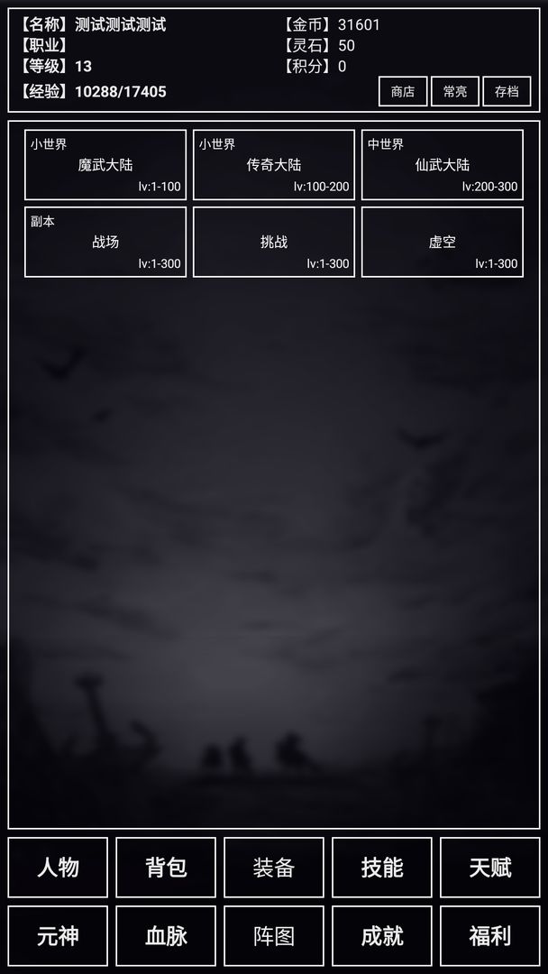 魔武无限截图1