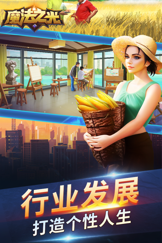 魔法之光截图2