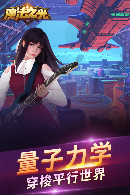 魔法之光截图1
