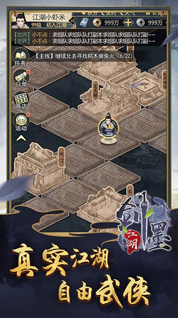剑墨江湖截图4