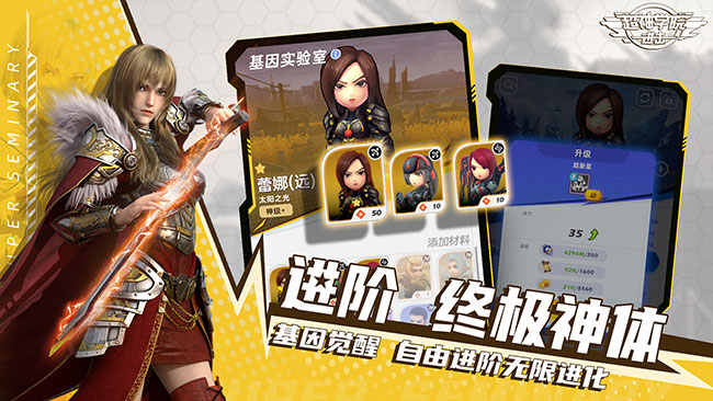 超神学院进击截图1