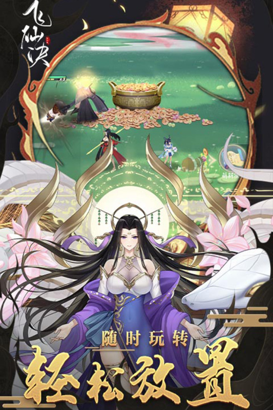 飞仙诀截图2