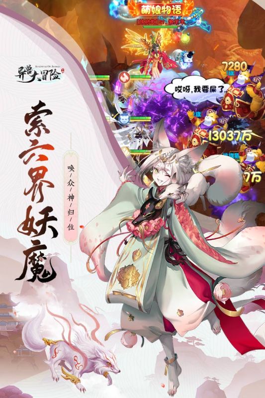 异兽大冒险截图4