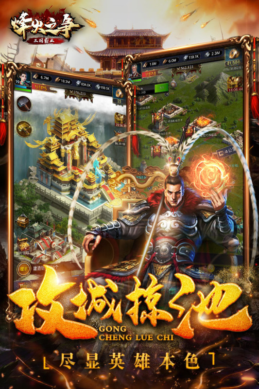 烽火之争截图1