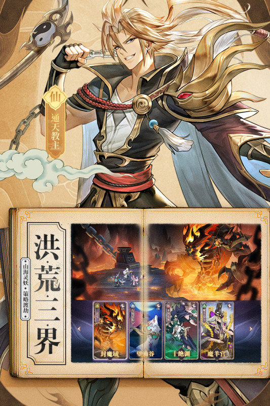 春秋封神截图1