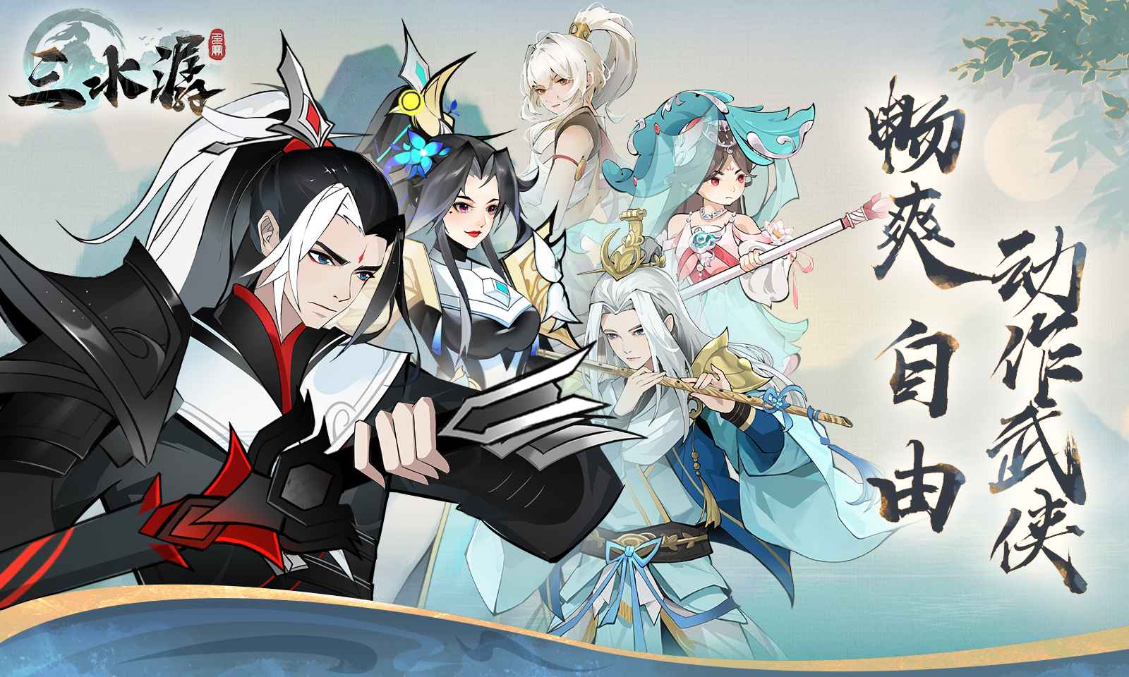 三水潺截图1