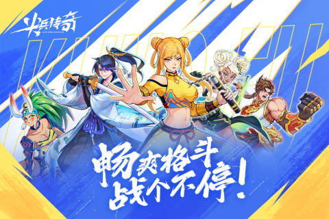 尖兵传奇截图4