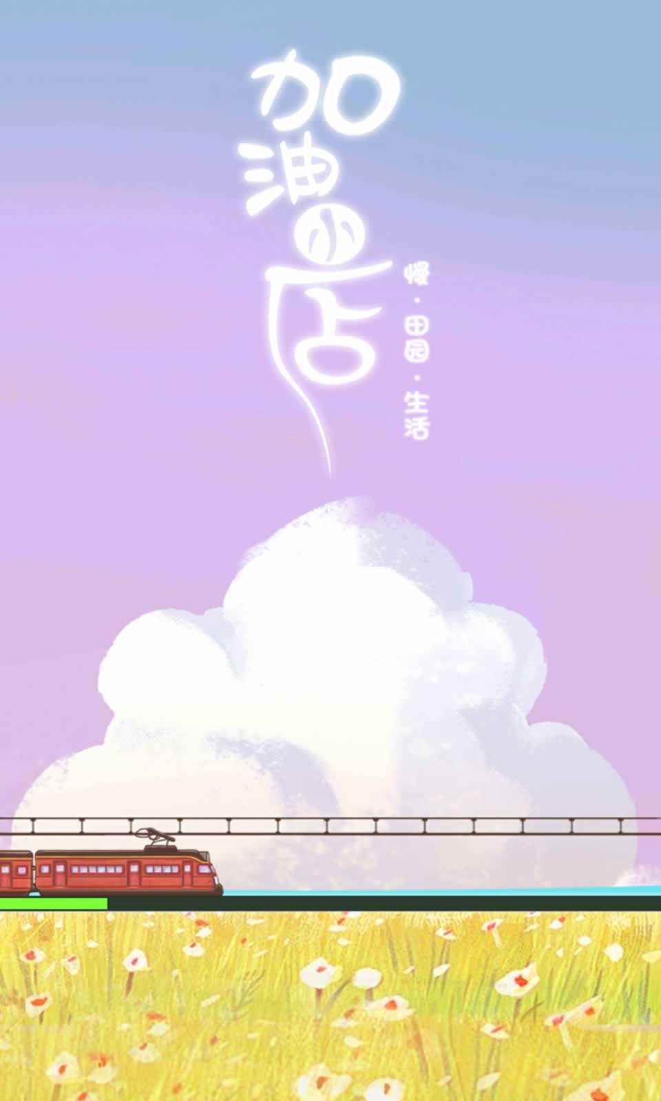 加油小店截图1
