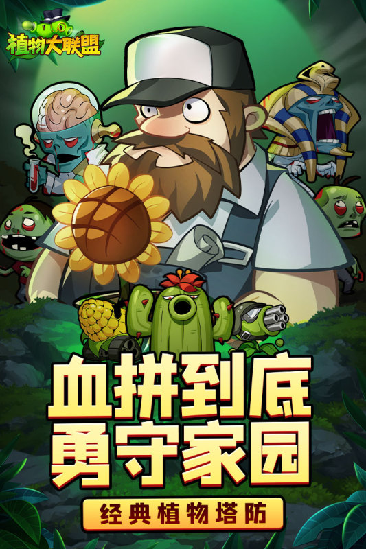 植物大联盟截图2