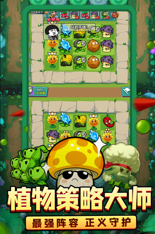 植物大联盟截图1