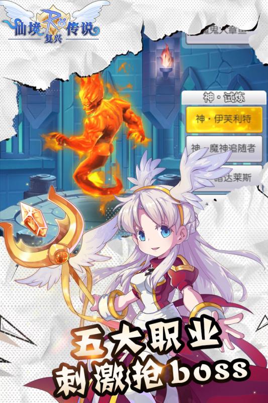 仙境传说之复兴截图1