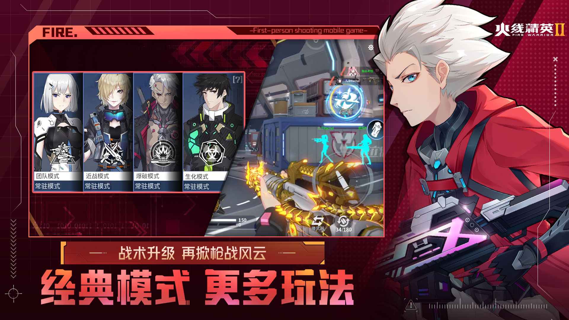 火线精英2截图2