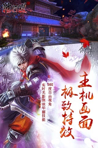独行道截图2