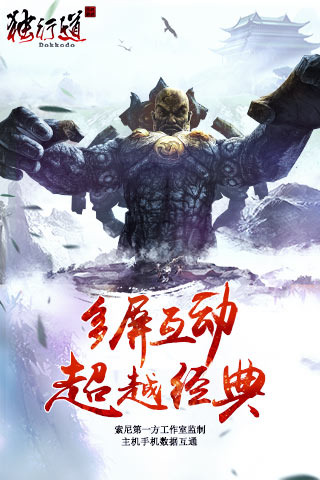 独行道截图1