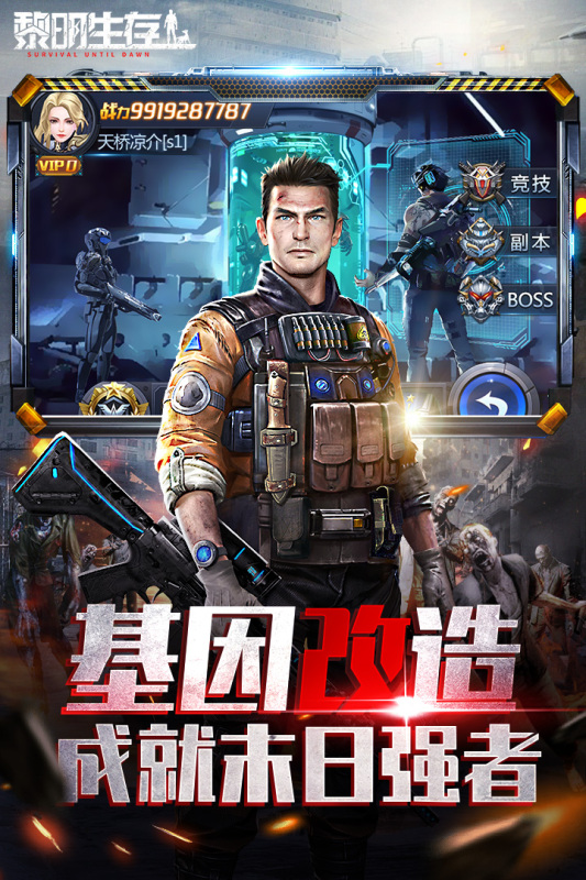 黎明生存截图2
