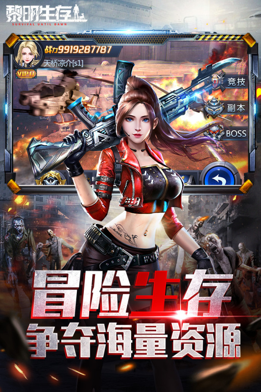 黎明生存截图1
