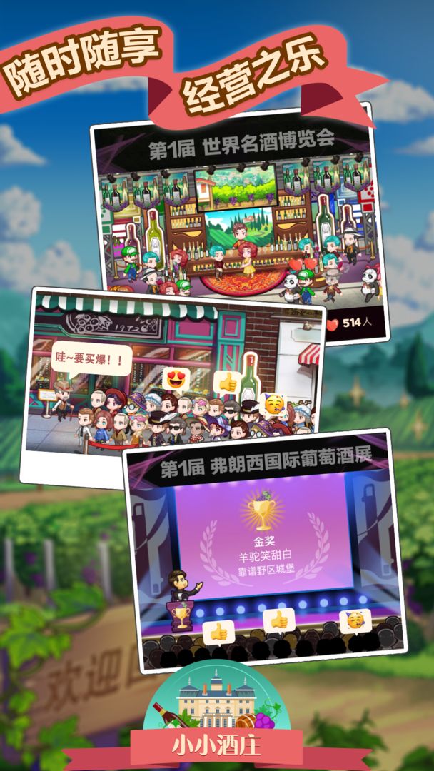 小小酒庄截图2