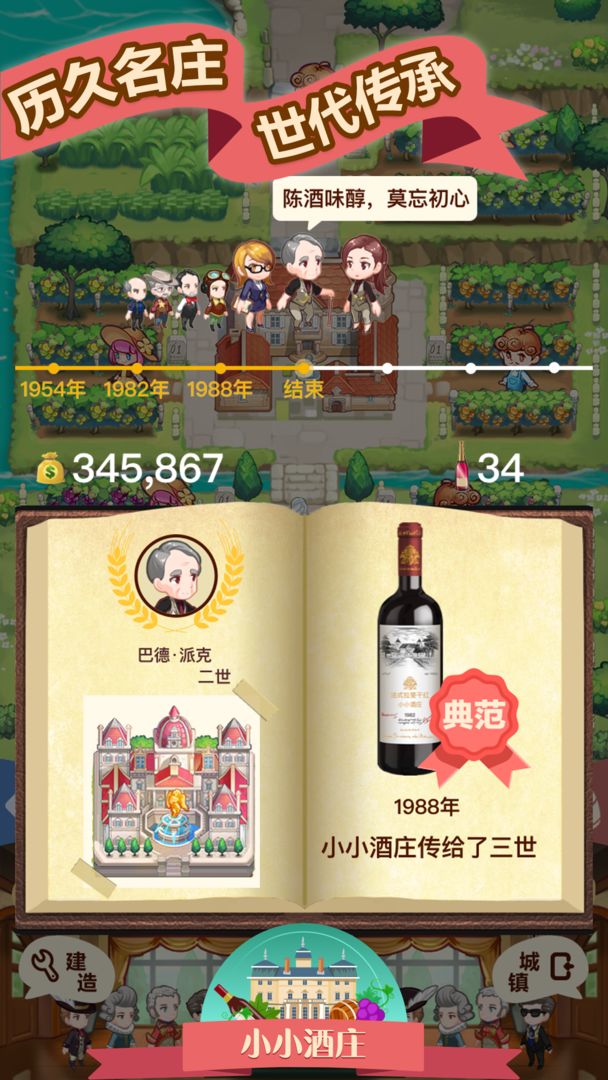 小小酒庄截图1