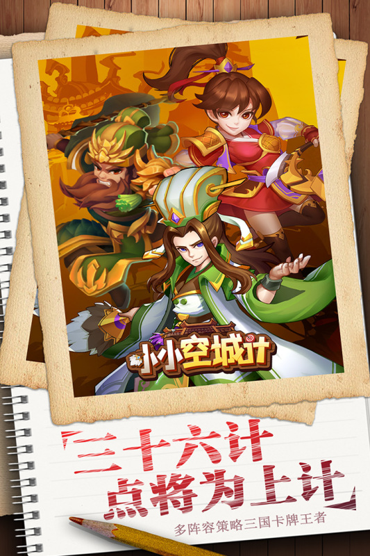 小小空城计截图2