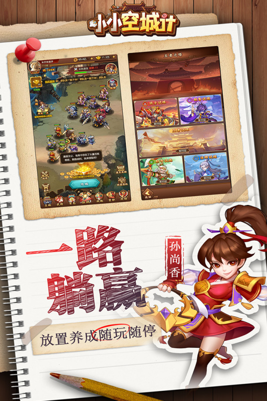 小小空城计截图1