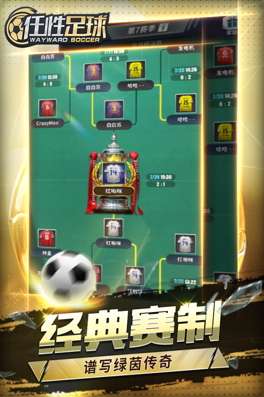 任性足球截图1