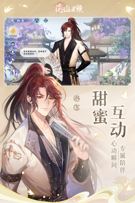 花间绘君颜截图4