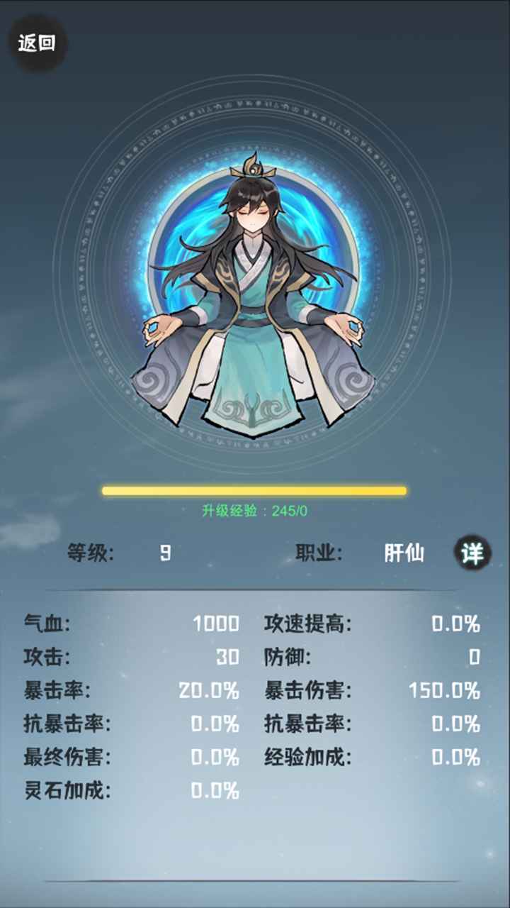 肝仙归来截图2