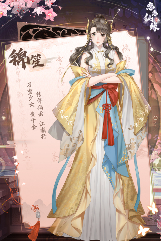 恋恋仙缘截图2
