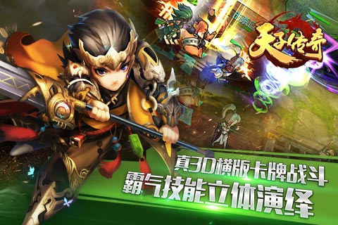 天子传奇截图4