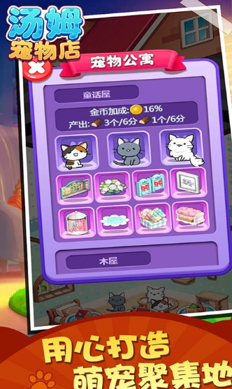萌喵宠物店截图2