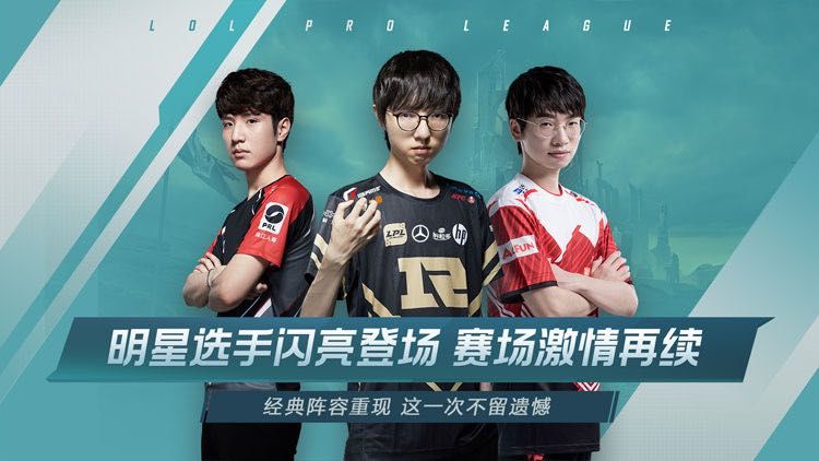 英雄联盟电竞经理截图4
