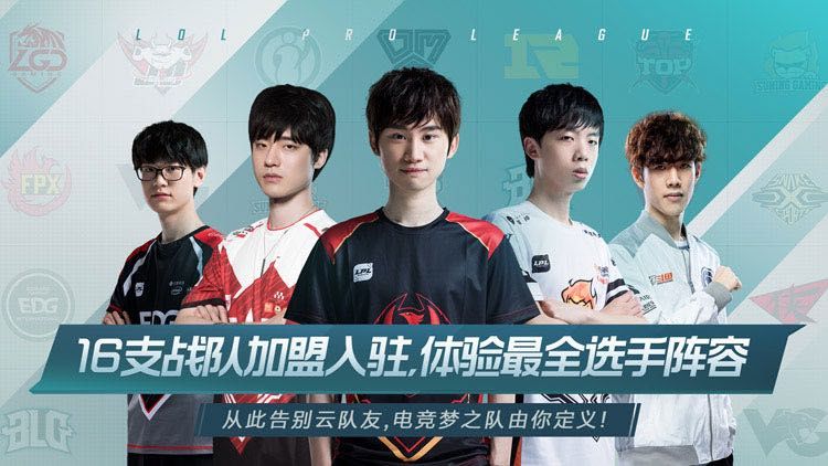 英雄联盟电竞经理截图1