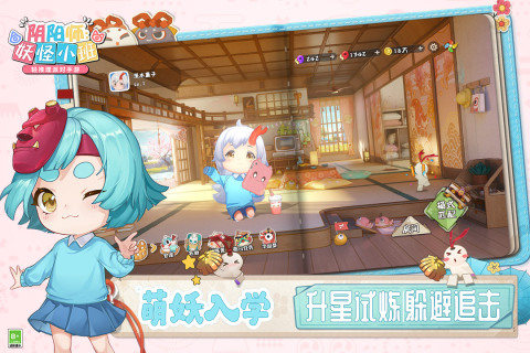 阴阳师妖怪小班截图4