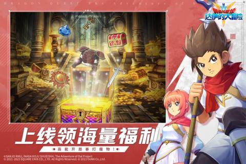 勇者斗恶龙：达伊的大冒险截图1